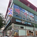 GS25광주송정점 | gs25광주송정점 송정역 편의점