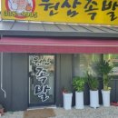 원삼족발 이미지