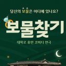 보물찾기 | 연극 보물찾기 후기