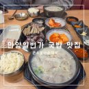 정든소문난순대국 | 안양역 맛집 큰소문난순대국 해장하기 좋은 코스 후기