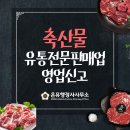 진축산물유통
