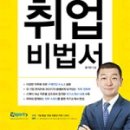 유니온칼라시스템 | 직무별 취업 비법서<홍기찬 지음> 후기