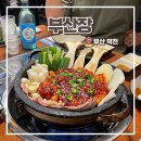 부산 덕천 술집 부산장 곱창 대창 안주가 맛있었던 곳 회식장소로 좋아요