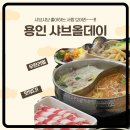 수지구상현2동주민센터_R4 | 샤브올데이 용인상현점 방문 후기