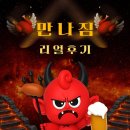 만나 | 송강동 헬스장 만나짐 리얼 후기 모음!