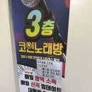 포스빌노래연습장 이미지