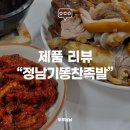 정남기똥찬족발 이미지