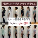 척추튼튼스트레칭을 통한 자세교정 | 초6 겨울방학 특강 후기 │ 척추측만·자세교정 비포애프터 공개 (등촌역 굿해빗필라테스)
