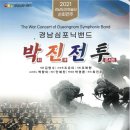 박진전투 콘서트 한국공보뉴스