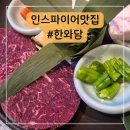 거북이 엔터테이먼트 | 인스파이어 맛집ㅣ인스파이어 리조트 한와담 솔직후기 feat. 내돈내산