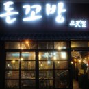 돈꼬방 이미지