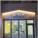 슬기공인중개사사무소 이미지