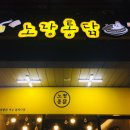 노랑통닭여수 이미지