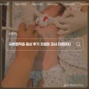 유문 | 유문협착증 증상 후기 초음파 검사 치료까지 100일 아기 분수토