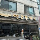절구통식당 | 만년동식당 | 병규돈가스본점 솔직후기, 재방문의사없음