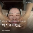 씨유 정관이지더원3차점 | 부산 정관 피부관리 탄력 리프팅 스킨케어 추천 에스테틱썬플