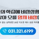 영동비상에듀기숙학원 이미지