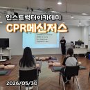 사람과교육 - 서초구 효령로72길 57 | [인스트럭터아카데미] "배우는 사람에서 가르치는 사람"으로, CPR 메신저스 교육 후기