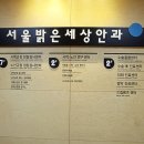 서울밝은세상안과의원 이미지