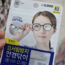 에스앤텍 | 다이소 김서림 방지 안경닦이 구매 및 사용 방법 소개