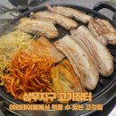 [상무지구 맛집] 야외테이블에서 먹을 수 있는 고깃집, 고기장터(장터식육식당)