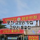 고모리 돌짜장 이미지