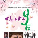군산시립합창단 제104회 정기연주회 이미지