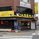 노랑통닭 연산점 이미지