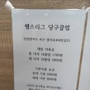 챔스당구클럽 이미지