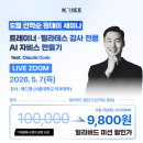 (D-1선착순 9,800원) 운동 강사 전용 'AI 자비스' 만들기 강의 이미지