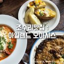 제주조우아 월림 | 아일랜드 오아시스(내돈내산후기)