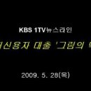 KBS뉴스라인 - (취재현장)저신용자 대출 '그림의 떡' 이미지