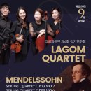 강릉 사천 페르마타(대표 이태석) -라곰콰르텟LAGOM QUARTET 제4회 정기연주회-2023.9.21.오후7시30분 이미지