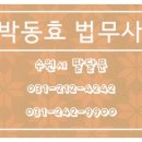 팔달문법무사