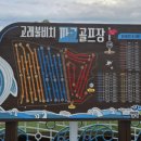 고래불 비치파크골프장 이미지