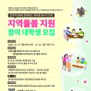 [한국농어촌희망재단] 2025년 한국마사회와 함께하는 대학생 봉사자 연계 지역돌봄 사업장학생 선발 안내의 건 이미지