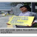 (기사) 성남시 학교사회복지사업, 끝내 ‘중단사태’ 불러 이미지