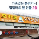 효마을마트
