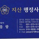 지산 행정사 이미지