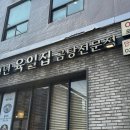 고은상사 | 서교동 곰탕 회식장소 다양하게 즐길 수 있는 백년육일집