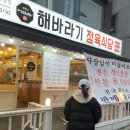 [부천 고강동 맛집]해바라기 정육식당 생삼겹살 8,000원 내돈내산 후기