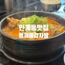 인계동 맛집 24시간 영업 형제들감자탕 뼈해장국 솔직후기