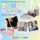 말랑말랑 | [후기_어린이라운지]&lt;말랑말랑 어?슬라임&gt;예약 프로그램 1회차