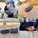 초소형 골프 거리측정기 캐디톡 미니온 플러스 개봉기