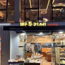 경남한신아파트할머니 경로당 | 부산 장전동 역근처 빵집 빵들리에