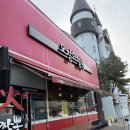 문득 그집 | 오창 화짬뽕 청주 1등이라던 그 짬뽕집 솔직 후기