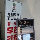 한장군부대찌개 이미지