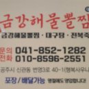 금강해물찜 이미지