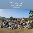 소풍22 | 일공구봉사데이_[장아람 22회 꿈땅, 봄소풍] 4/11토요일 후기