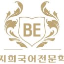 배지희국어중등학원